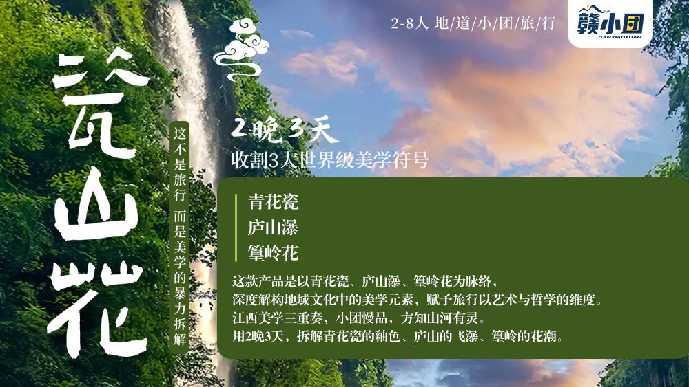 瓷山花2-8人小團(tuán)<廬山+景德鎮(zhèn)+婺女洲+婺源篁嶺>3日游天天發(fā)團(tuán)