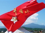 紅色經(jīng)典-井岡山2日游